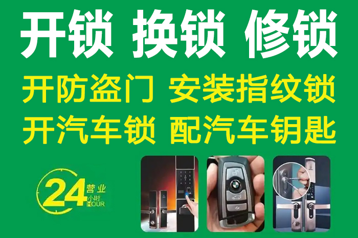 及时开开锁换锁 及时开开锁换锁